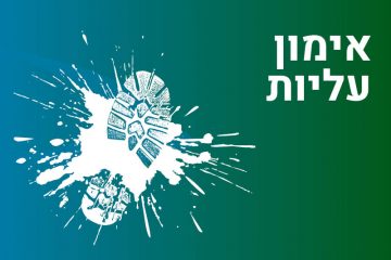 אימון משחקי עליות 4